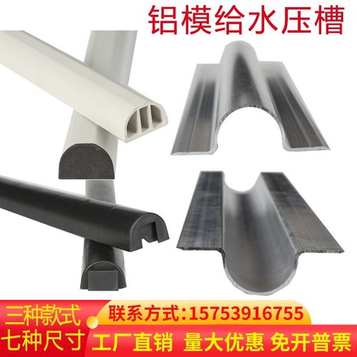 铝模预埋给水电压槽模具墙面PVC水管预留槽压条建筑水电PPR条墙体