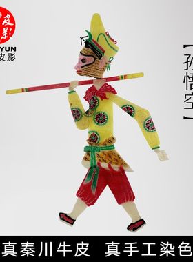 孙悟空皮影戏西游记小人牛皮手工diy木影戏道具儿童玩具木偶材料