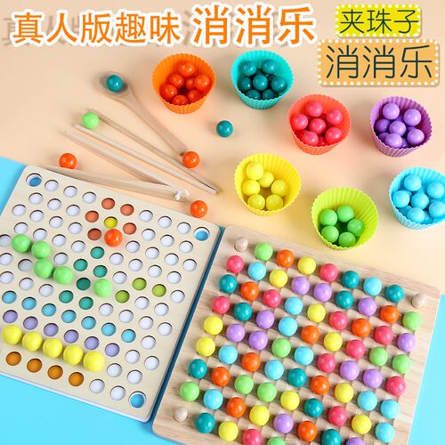 消消乐儿童夹珠子专注力训练玩具男孩女宝宝精细动作早教益智开发