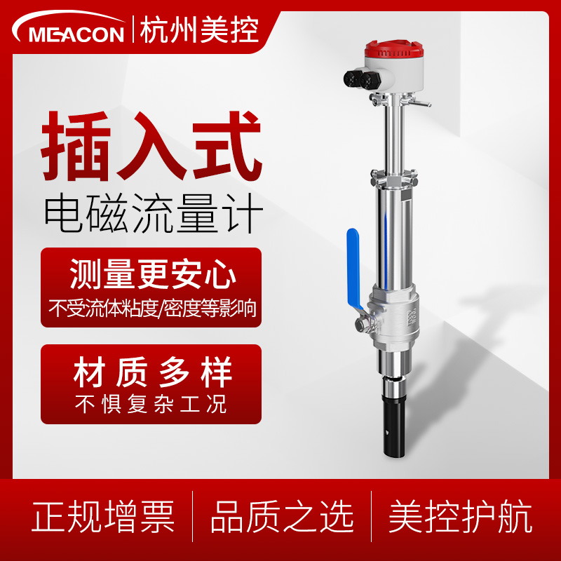 插入式电磁流量计污水管道式DN200大口径废水DN100/800美控表头