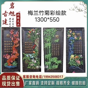 仿古中式砖雕 中式影壁墙照壁装饰竖形砖雕 彩绘梅兰竹菊砖雕