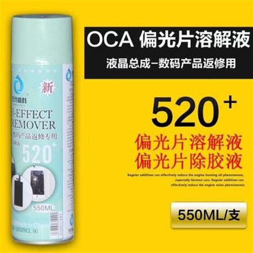 长升高科偏光片去除液液晶屏幕清洗溶胶剂 OCA 解胶水 520+除胶剂