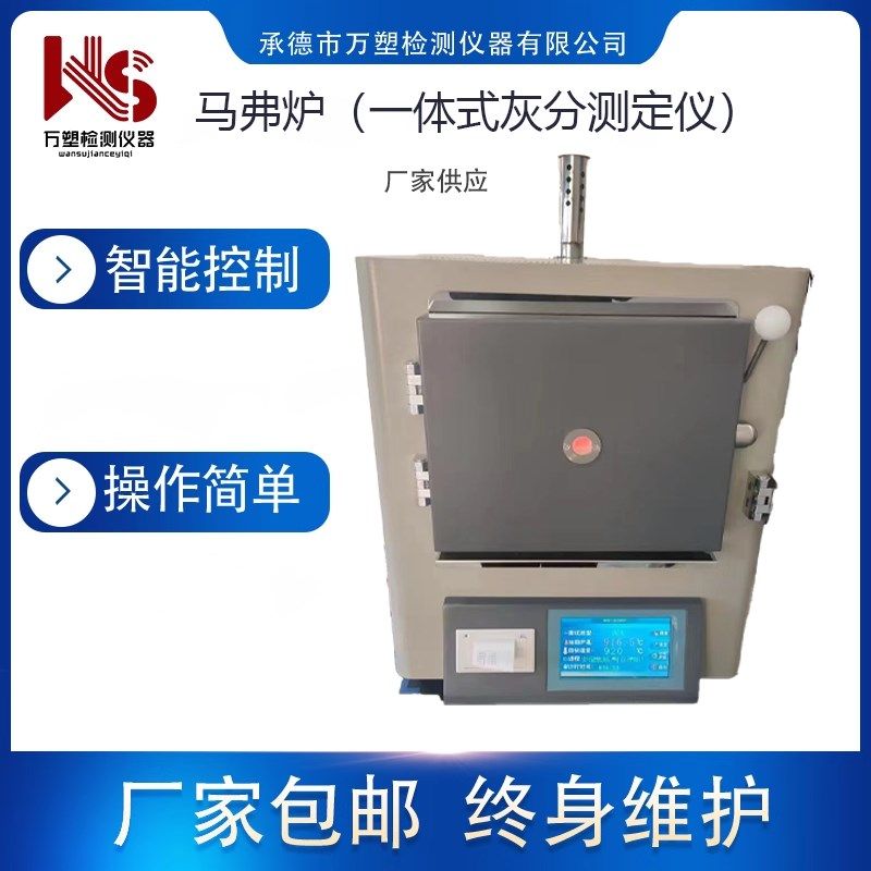 马弗炉塑料灰分测定仪碳化测试仪杂质含量测量仪器检测设备电阻炉