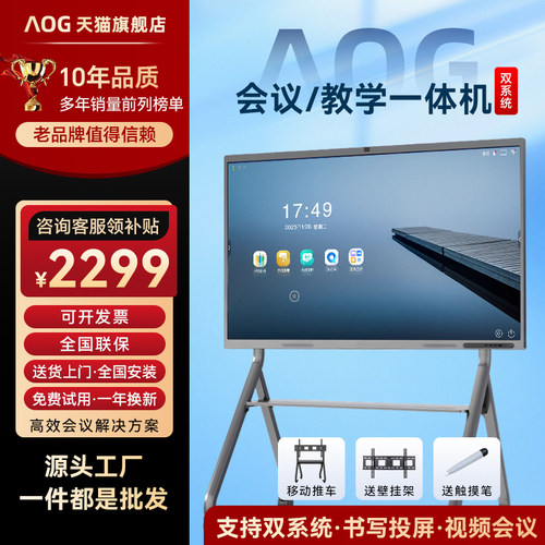 AOG教学会议平板All多媒体触控屏幕智能触控屏幕电视电子白板电子