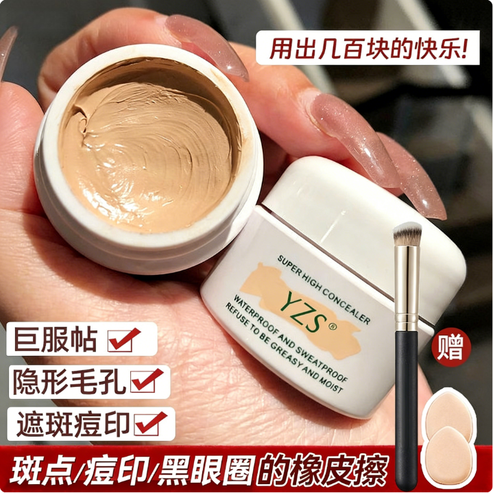 巨遮瑕遮瑕膏盘纹身遮盖黑眼圈斑点脸部遮暇疤痕女正品官方旗舰店