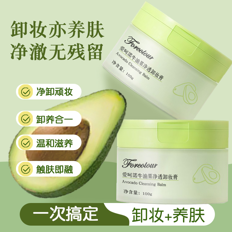 牛油果卸妆膏深层清洁敏感肌专用女脸部眼唇温和不刺激卸妆油正品