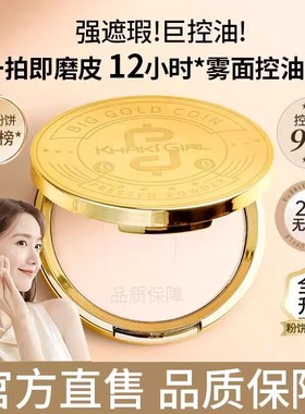 【官方正品】金币粉饼24h柔焦控油补定妆蜜粉持妆持久散粉旗舰店