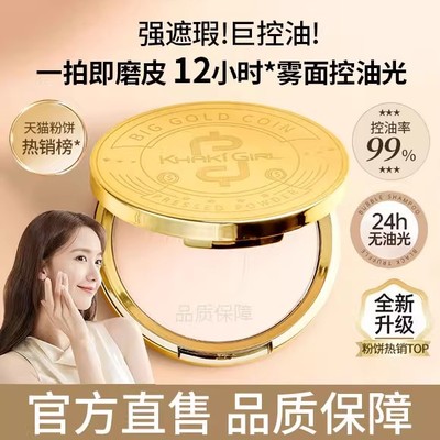 【官方正品】金币粉饼24h柔焦控油补定妆蜜粉持妆持久散粉旗舰店