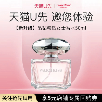 粉钻晶钻女士香水持久留香大牌淡香水约会中性清新正品官方旗舰店