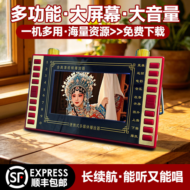 老人唱戏机看戏机广场舞视频高清播放器大屏幕专用收音机解闷神器