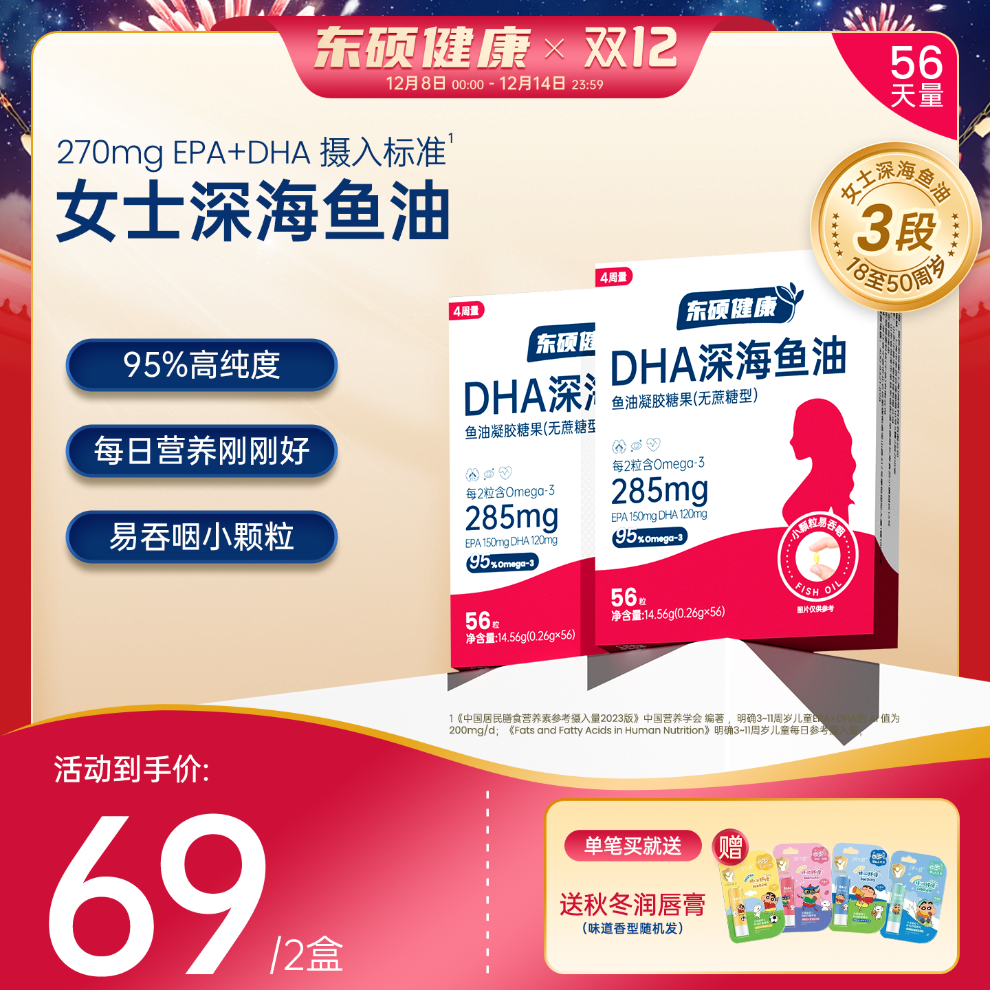 东硕健康女士3段深海鱼油4周量