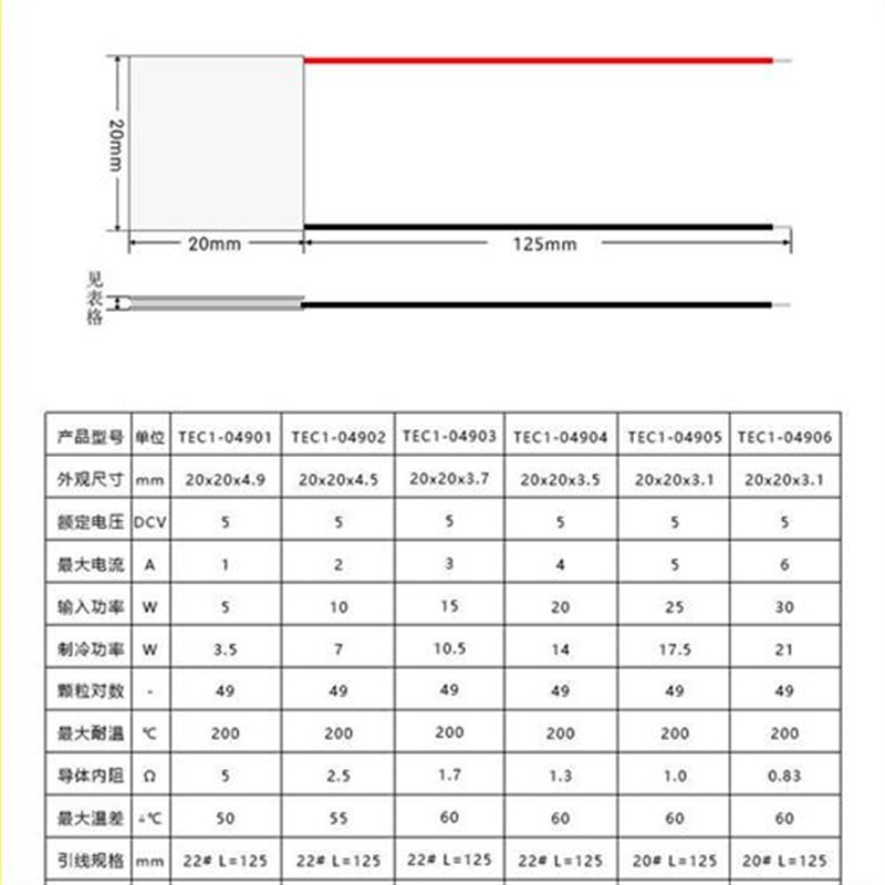 5V半导体制冷片小功率TEC1o-04901/04902/04903/04904/04905/0490