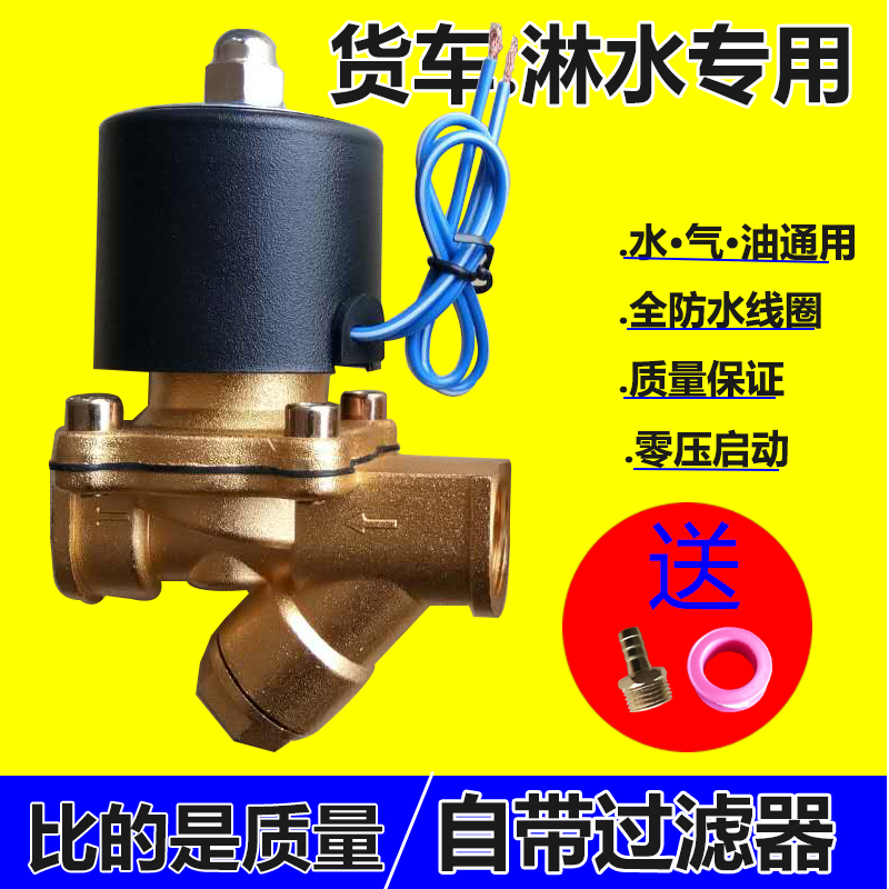 货车淋水阀e4分24V电磁阀滴水水箱12水罐电动电子开关放水过滤网