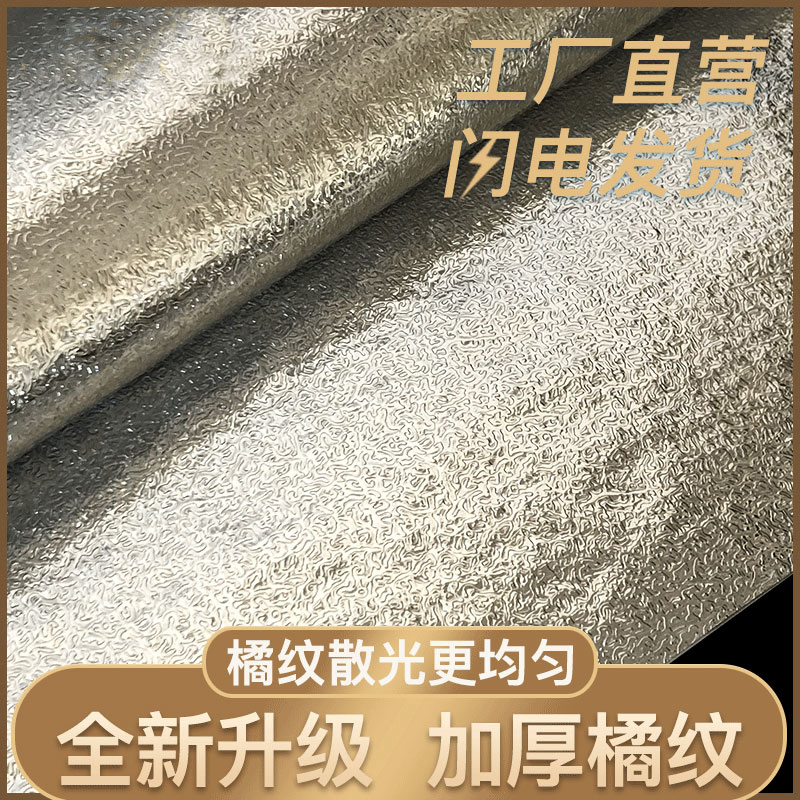 天花内槽灯箱反光膜增亮反光锡箔贴银色K橘皮纹墙贴均匀散光锡纸