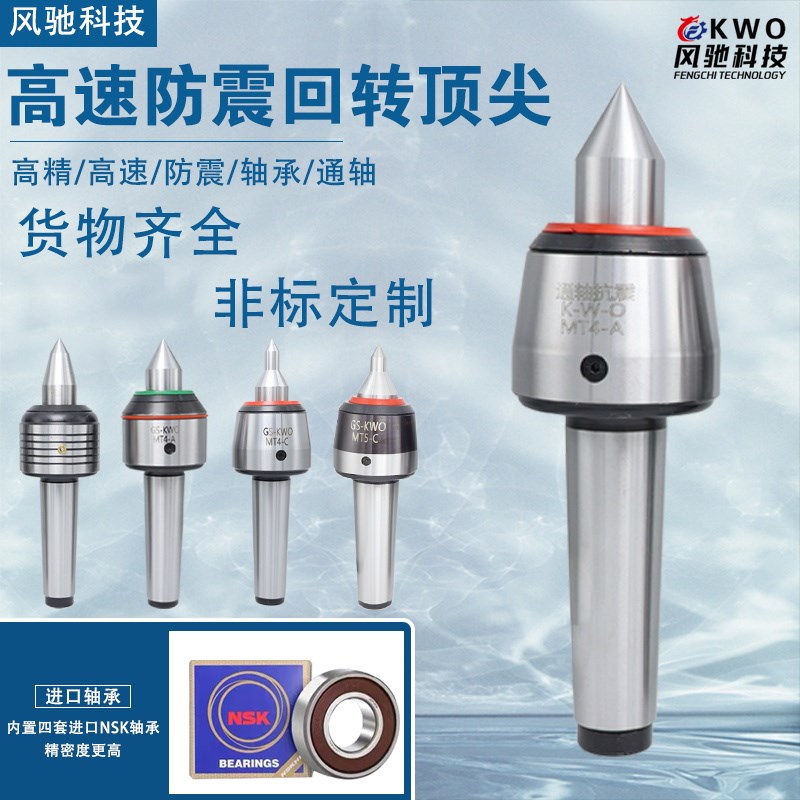 通轴抗震回转顶针莫氏3 4号5号回转顶针通M轴抗震防震耐磨回转顶