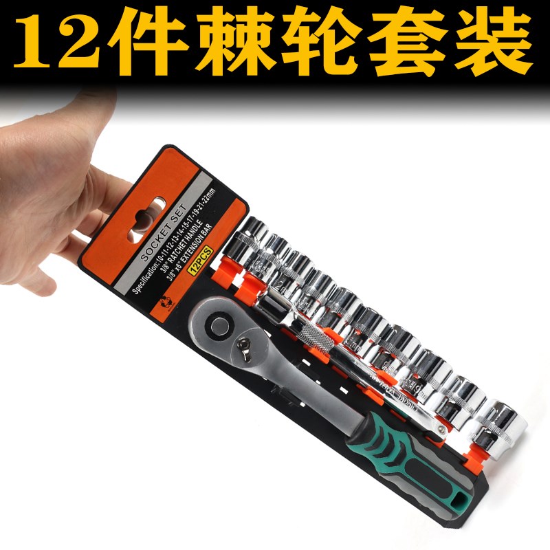 汽修工具12件套装棘轮快速套筒扳B手汽车车载随车五金工具挂架组