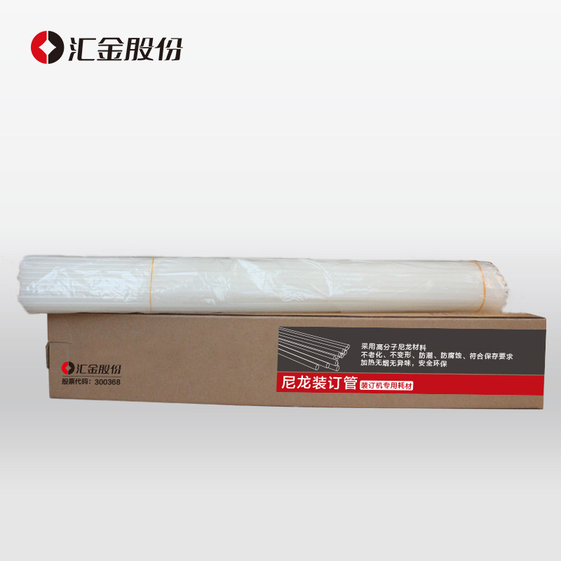 汇金全自动财务凭证装订机铆管 书本热熔胶管塑P料管尼龙管铆钉装