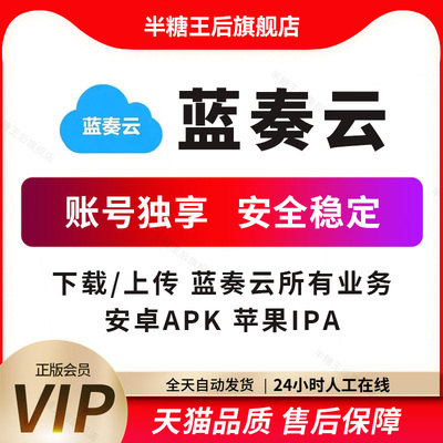 蓝奏云会员vip账号稳定下载上传