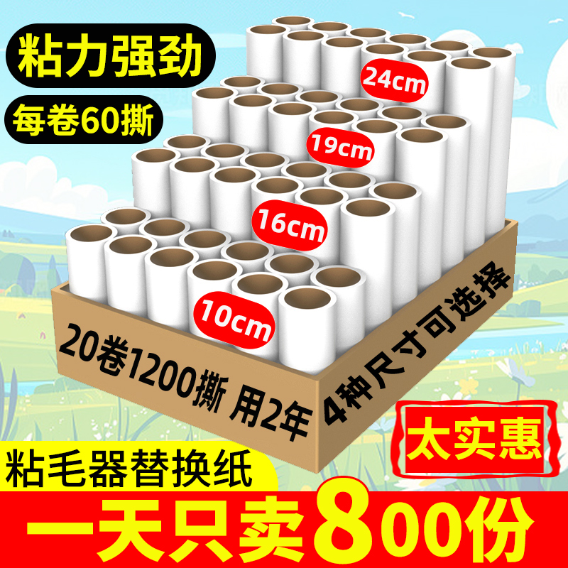 粘毛卷纸粘毛器滚筒通用可撕式