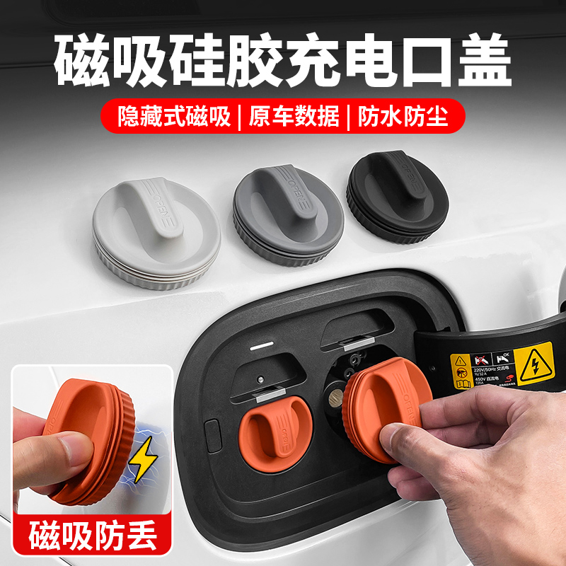 24款极氪001配件充电口防水保护盖极氪0K01改装用品磁吸防尘罩配