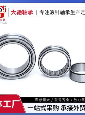 大型带内圈滚针轴承NA4832 NA4834C NA4836 NA4838印刷机械轴承