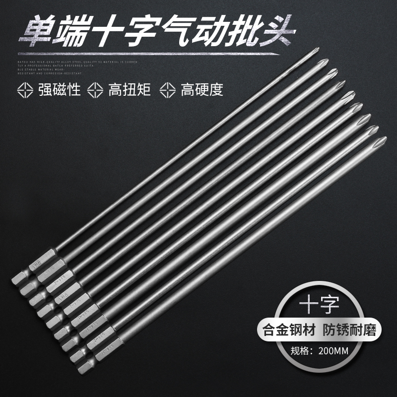 200MM十字电动内六角批头气动电动批头强磁批头起V子头电钻风批头