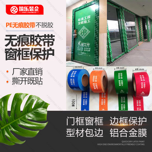 装修窗框门框无痕胶带工地保护膜铝合金型材边框胶U带易撕窗边贴