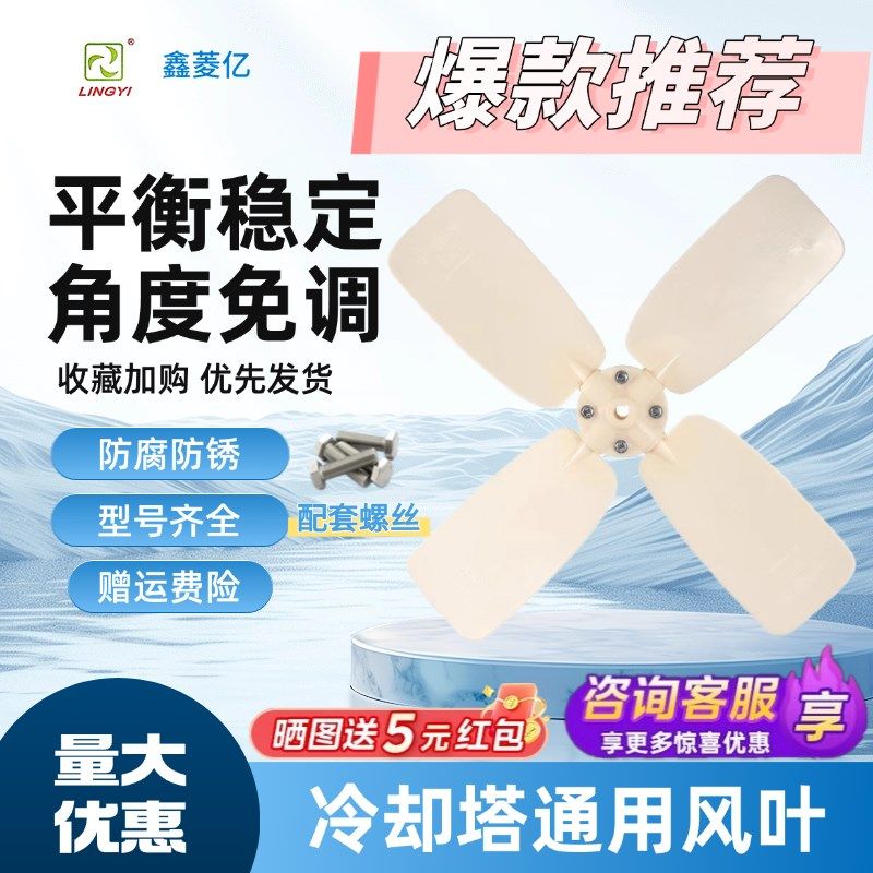 冷却塔风叶冷却水塔配件凉水塔风扇C冷水塔风扇叶散热扇叶风机电