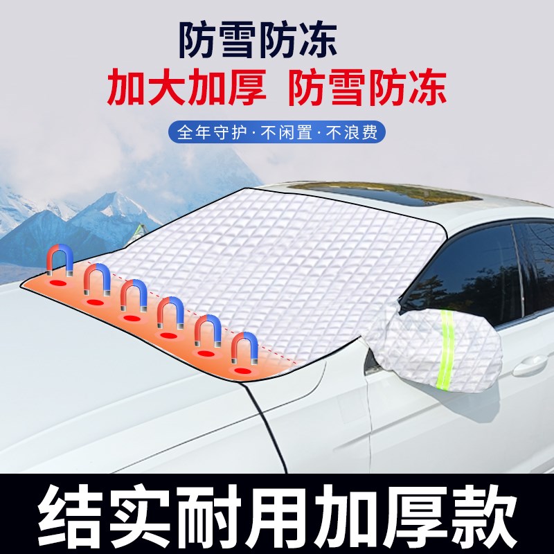 汽车前挡风玻璃h防冻罩遮雪挡遮阳挡布磁吸防霜防雪车衣半罩冬天