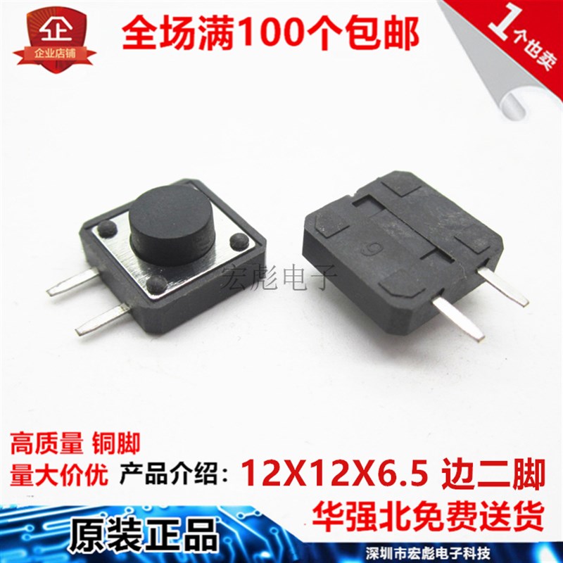 12*12*4.3/4.5/5/5.5/6/6.5/7/7.K5/8边二脚轻触开关卧式侧插按键