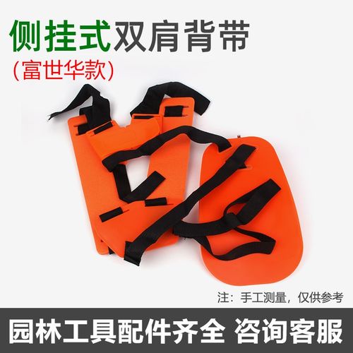 富世华/胡e斯华纳侧挂q式割草机加厚双肩背带割灌机型背带配件