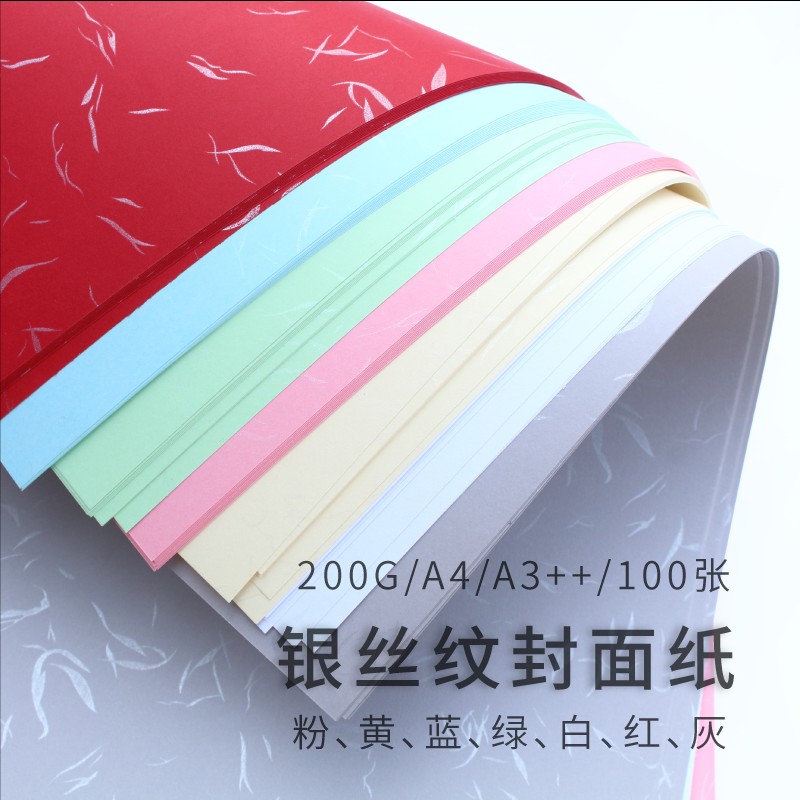 200g银丝纹A4 A3++标书封面纸装订封面胶装Q封皮印花卡纸花纹卡纸