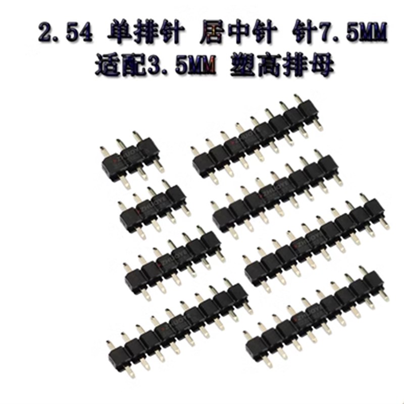 2.54MM 1*40P 单排针 镀金针 针长7.5CMM 居中针1*2/3/4/5/6/7/40