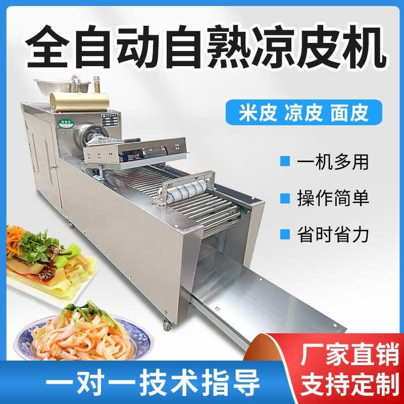 凉皮机商用功能擀面皮机器大型商用河粉J米粉机多全自动米线粉皮,清洗/食品/商业设备,休闲食品加工设备,淘宝优惠券,粉丝福利购,淘宝优惠卷