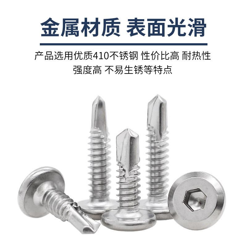 410不锈钢平i头内六角钻尾自攻螺丝燕尾自钻螺钉护栏用螺丝钉M5M6