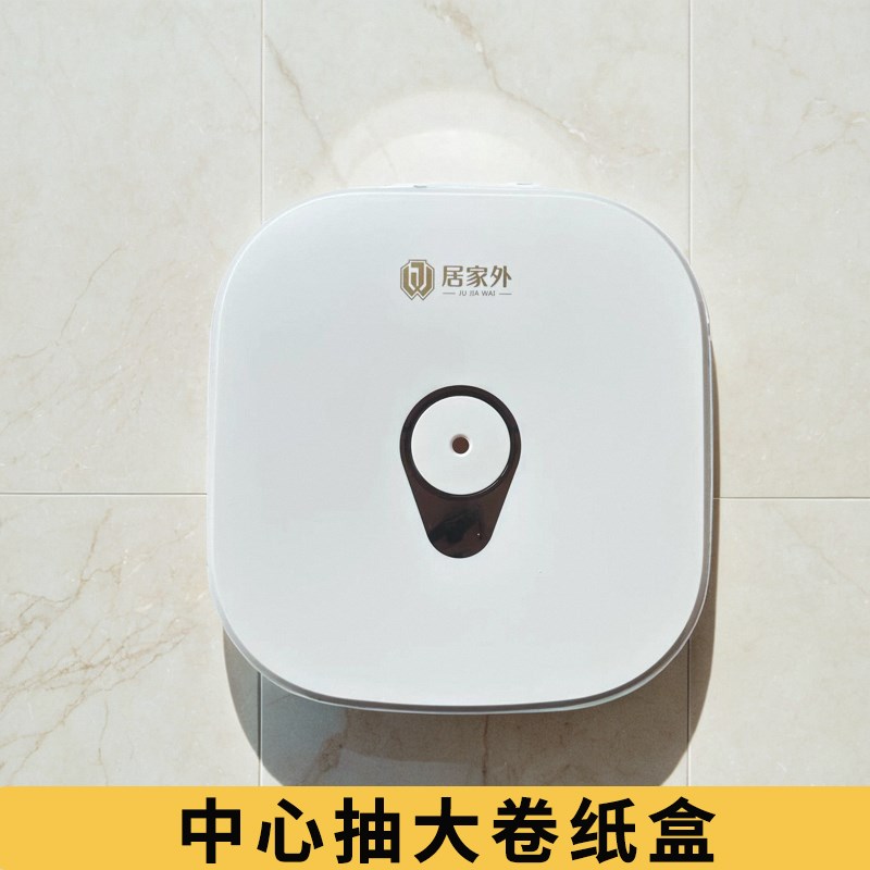 中心抽卷纸盒大盘纸厕纸盒公共卫生E间纸巾盒商用省大卷纸盒壁挂