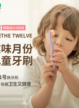 韩国THETWELVE儿童牙刷趣味月份12支装宝宝护齿训练超细软毛牙刷