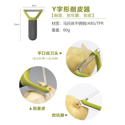 英国Joseph多功能削皮器