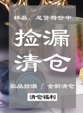 孤品捡漏 样品清仓处理正品