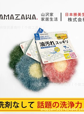 日本yamazawa花朵洗碗巾不伤锅洗碗巾厨房清洁刷碗布去污耐用吸水