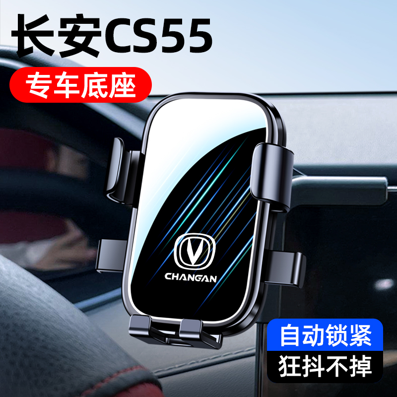 适用于17-24款长安CS55PLUS车载手机支架改装无线充导航支架1