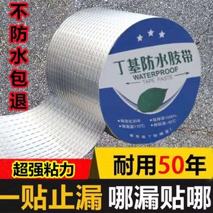 強力丁基防水補漏膠帶自粘卷材耐高低溫裂縫樓房屋頂萬能堵止漏貼