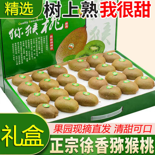眉县翠香猕猴桃产地直发香甜多汁