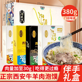 羊肉泡馍380g鸿盛祥清真陕西西安特产礼盒牛肉小炒方便速食送礼