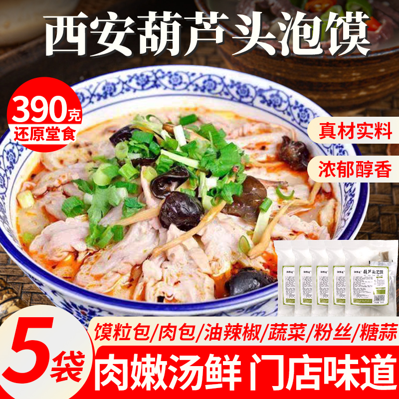 泡馍道西安特色美食葫芦头肥肠泡馍陕西特产速食半成品懒人煮馍