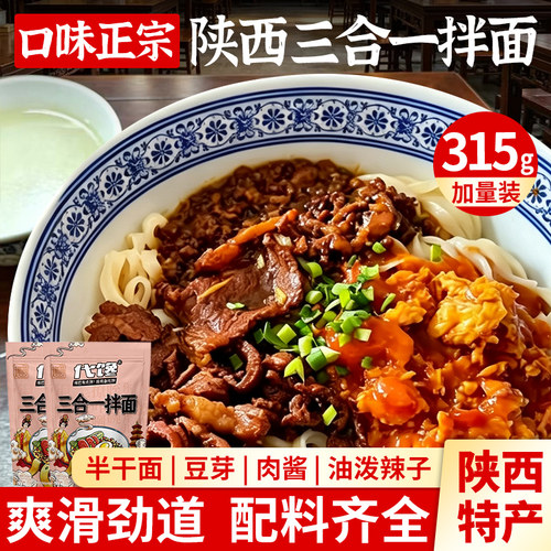 陕西特产315g劲道爽滑干拌面