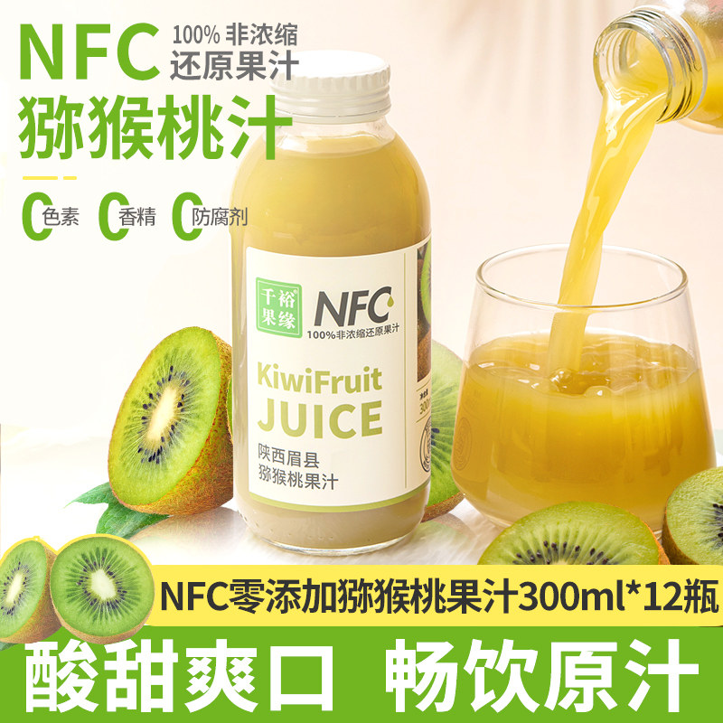 猕猴桃汁100%nfc果汁鲜榨富含维C图片