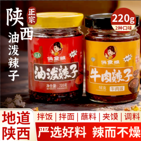 油泼辣子清真220g正宗陕西特产牛肉酱夹馍调味香辣拌炒菜拌面红油