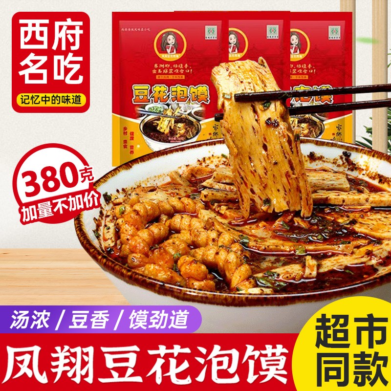 凤府豆花西施豆花泡馍