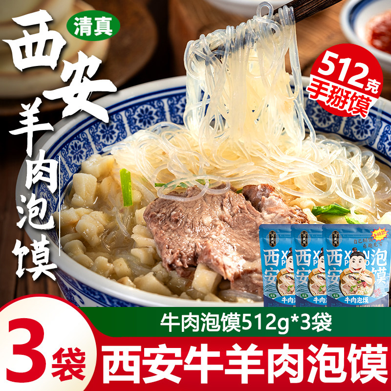 清真手掰款羊肉泡馍西安正宗牛肉小炒煮馍512g加量装陕西特产速食,粮油调味/速食/干货/烘焙,冲泡方便面/拉面/面皮,淘宝优惠券,粉丝福利购,淘宝优惠卷